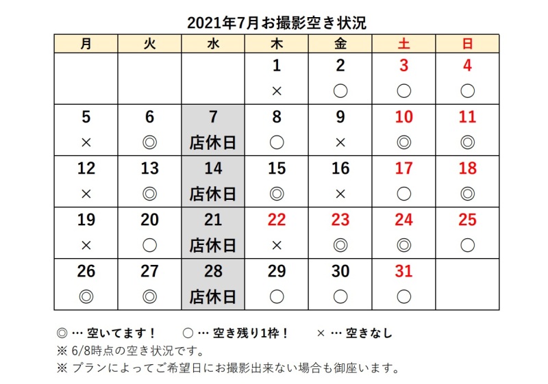 ★7月お撮影空き状況★