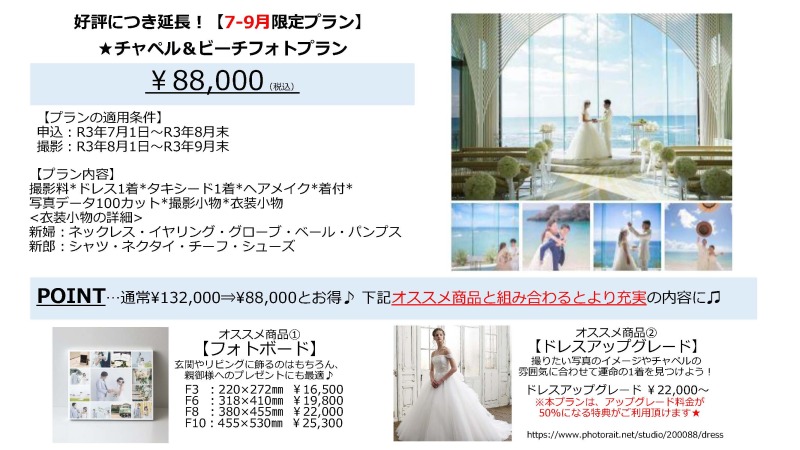 キャンペーンプランのお知らせ【資料請求後のお客様もこちらをチェック！】