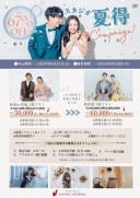【MAX67%OFF】スタジオ夏得キャンペーン! 大好評につき延長決定!!