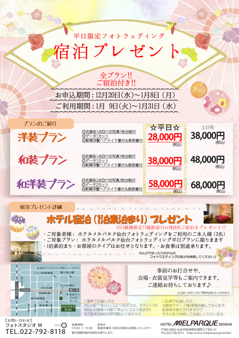 全プラン対象!!宿泊プレゼント延長のご案内♪