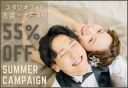 【スタジオがお得】サマーフォトウェディングキャンペーン☆