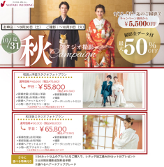 10月撮影までのスタジオフォトキャンペーンプランのご案内