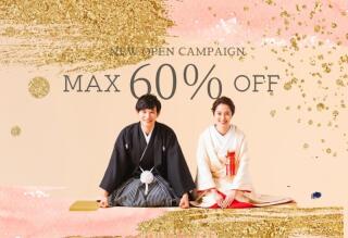 【特典利用で最大60%OFF】新店オープン!スタジオフォトキャンペーン