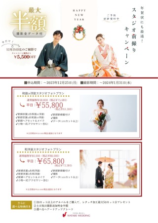 大反響につきスタジオ前撮りキャンペーン受付中
