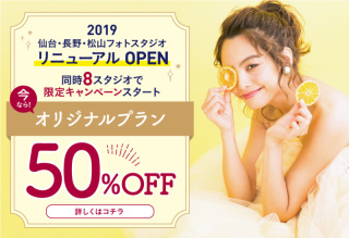 残りわずか!リニューアルCP開催中