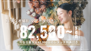 スタジオフォト特別プラン