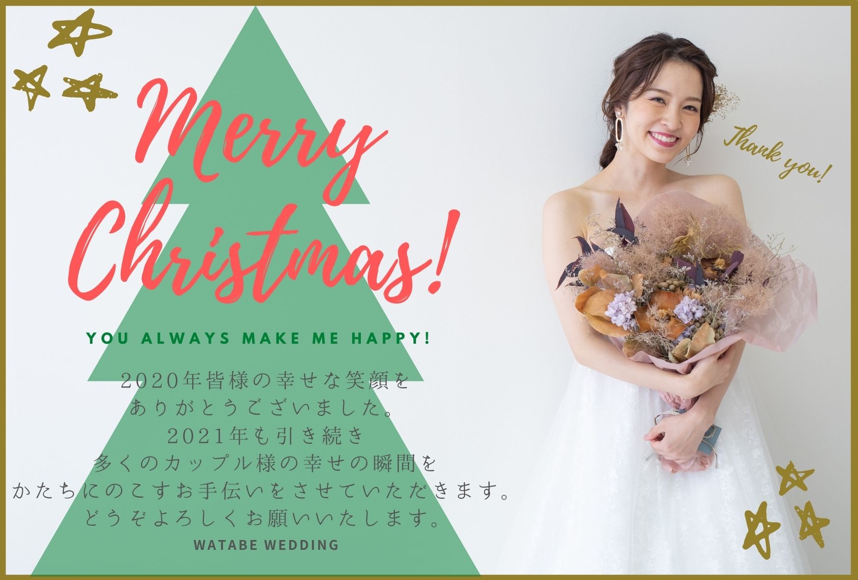 ワタベウェディングより季節のご挨拶 公開日 年12月25日 ワタベウェディング岡山フォトスタジオ 岡山県でフォトウェディング探すならphotorait ワタベウェディングより季節のご挨拶 公開日 年12月25日 ワタベウェディング岡山フォトスタジオ 岡山県でフォトウェディング探すならphotorait