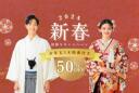 ●● 撮影全データ付き●● 2024年新春初撮りキャンペーン