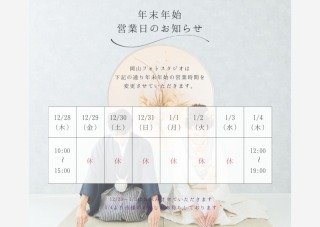 年末年始営業日のご案内