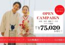 【3大特典付】最大75,020円がお得!6スタジオオープンキャンペーン