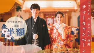 【撮影枠を増枠】和洋装撮影が半額!サマーキャンペーン