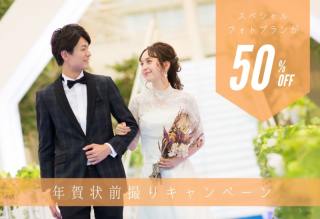 【年賀状キャンペーン】準備は楽しくリーズナブルに!