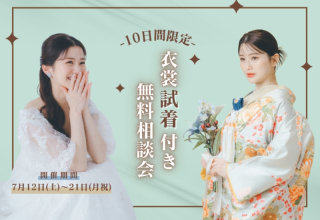 衣裳試着付 無料相談会 < 7/12(土) ~ 7/21(月) >