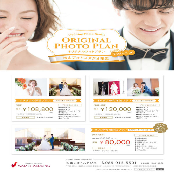 今だけ!人気のオリジナルプランが50%OFF お得なキャンペーン情報