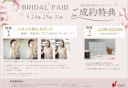 ５月週末来店　限定特典付きFair開催