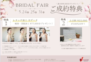 5月週末来店 限定特典付きFair開催