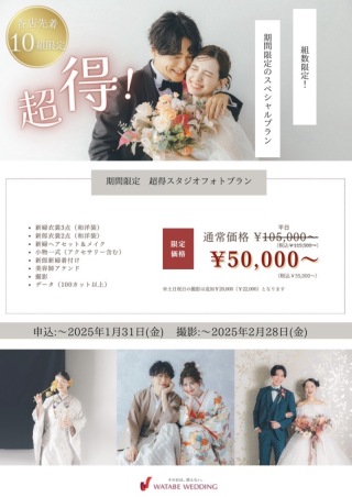 超得 ˗ˋˏ ♡ ˎˊ˗ 組数限定プラン