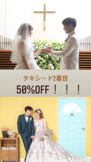 タキシード2着目半額