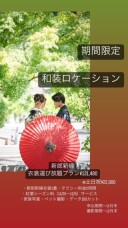 期間限定!!!和装 衣裳選び放題プラン ✨