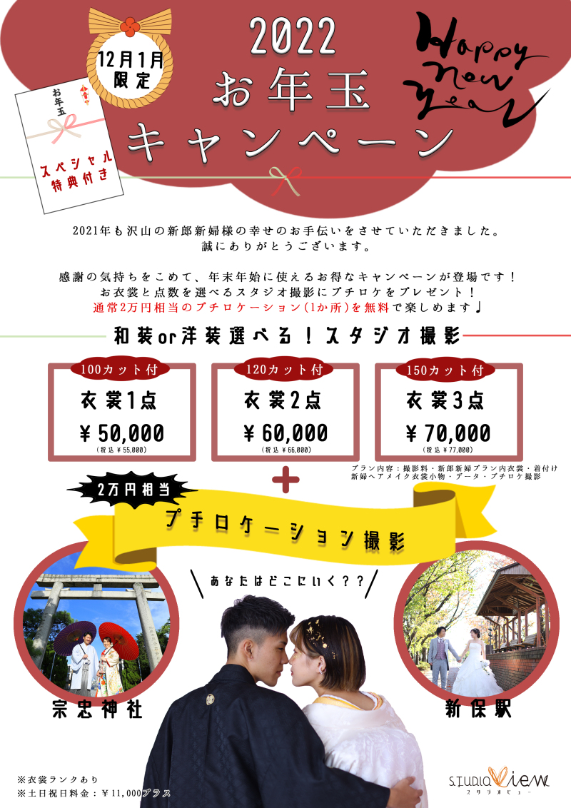 年内の駆け込みフォト撮影もOK