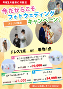 ☆新キャンペーンのご紹介☆