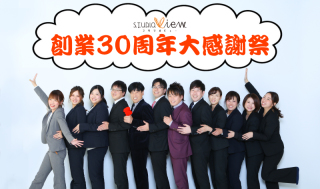 ★☆大感謝祭☆★開催いたします！