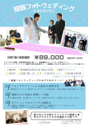 【新プラン】☆★ファミリーフォトウェディングプラン★☆