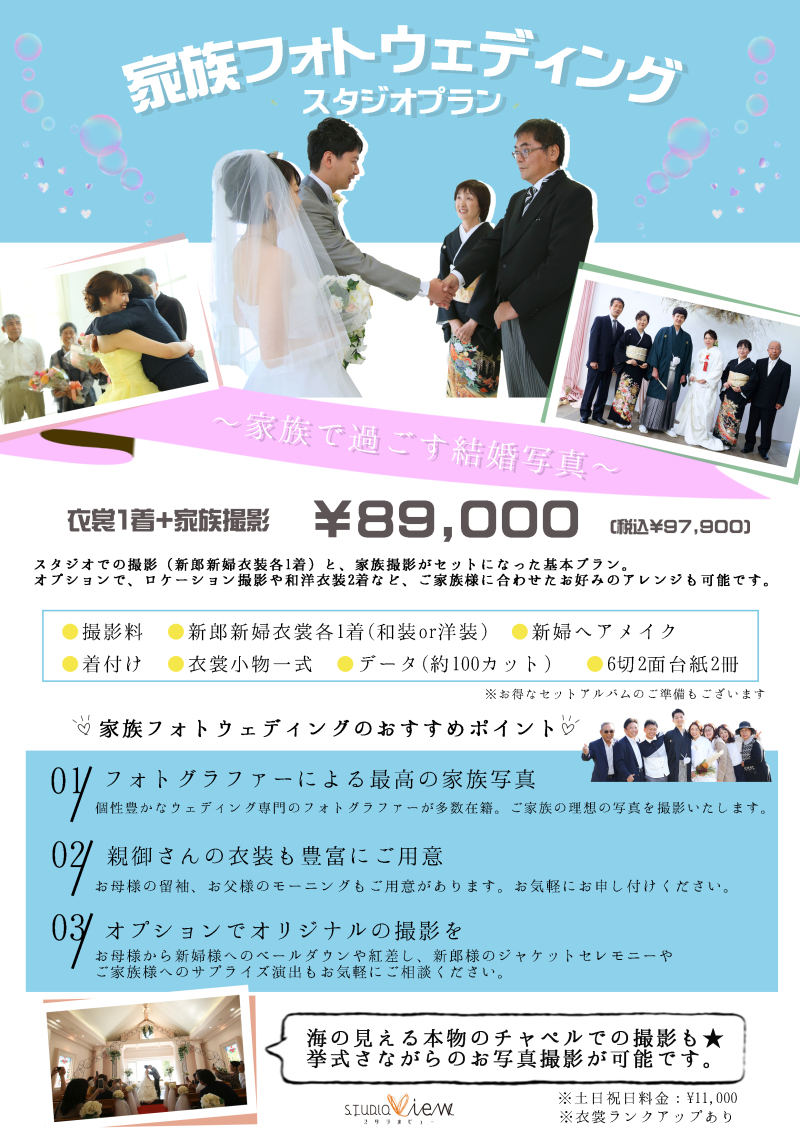 【新プラン】☆★ファミリーフォトウェディングプラン★☆