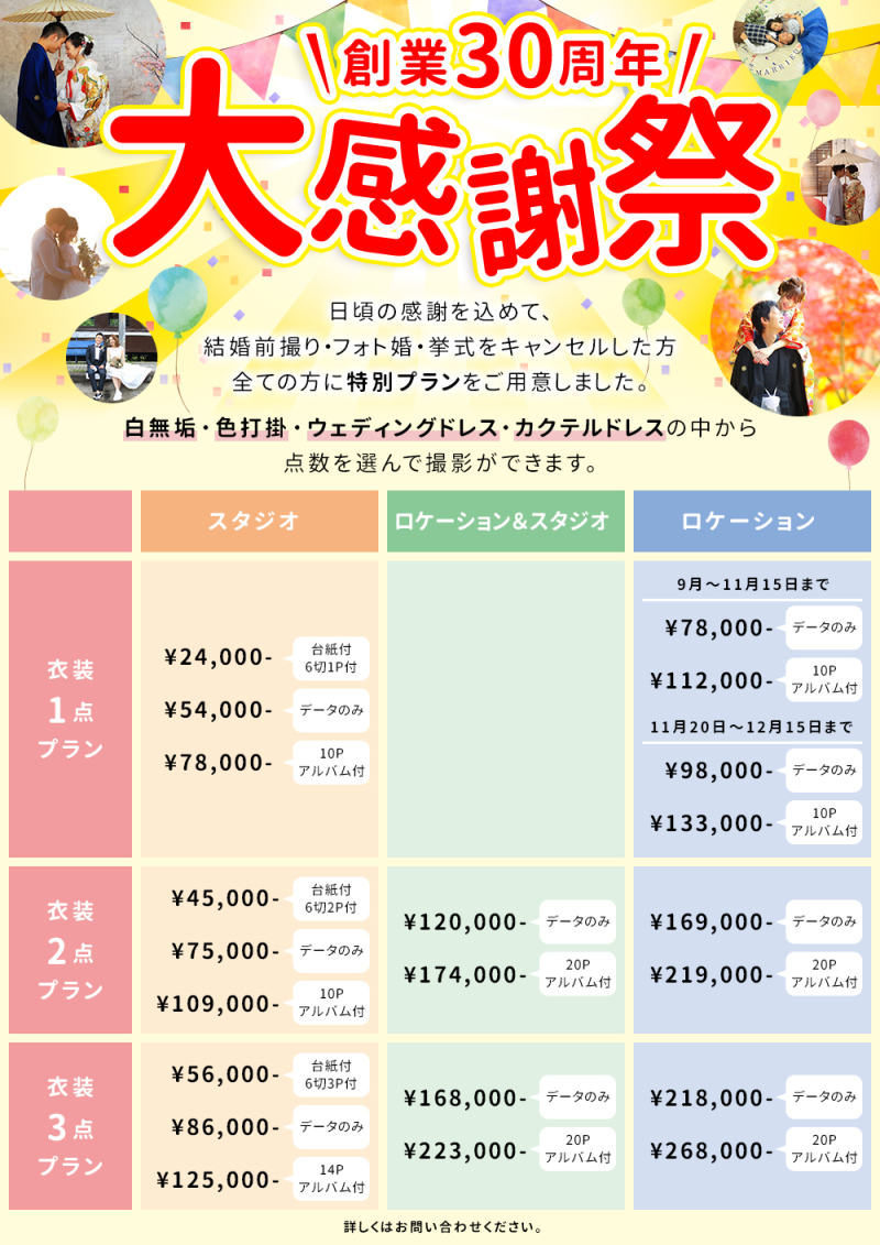 ★☆大感謝祭☆★開催いたします!