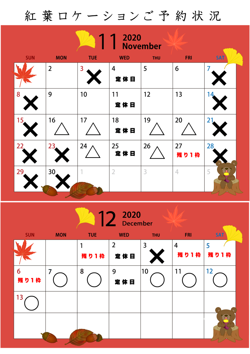 昨年の時期別紅葉状況♪【ご予約空き状況】
