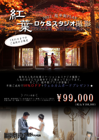 ご成約期限限定プラン！！