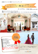 海の見えるチャペルフォト