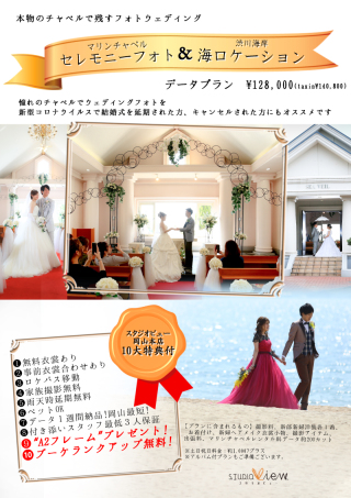 海の見えるチャペルフォト