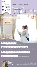 【８月ブライダルフェア】お日にち追加いたしました！