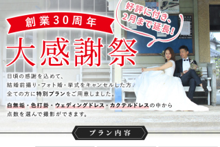 2月末までのキャンペーンお早めに！！