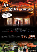 曹源寺・吉備津神社和装1点　ロケーション撮影のご予約受付中♪