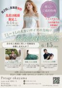 15号~27号＊大きめサイズの花嫁様向け＊　衣裳展示会開催のお知らせ 