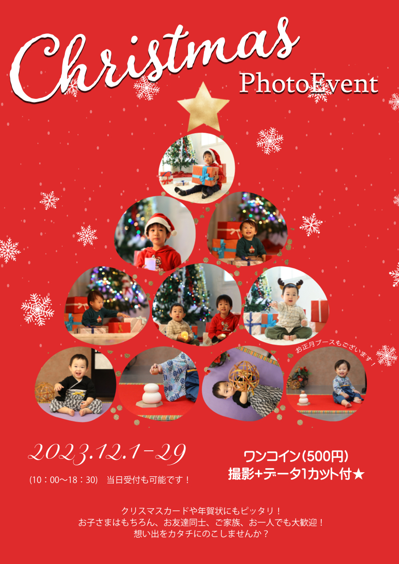 クリスマスイベント開催中~!