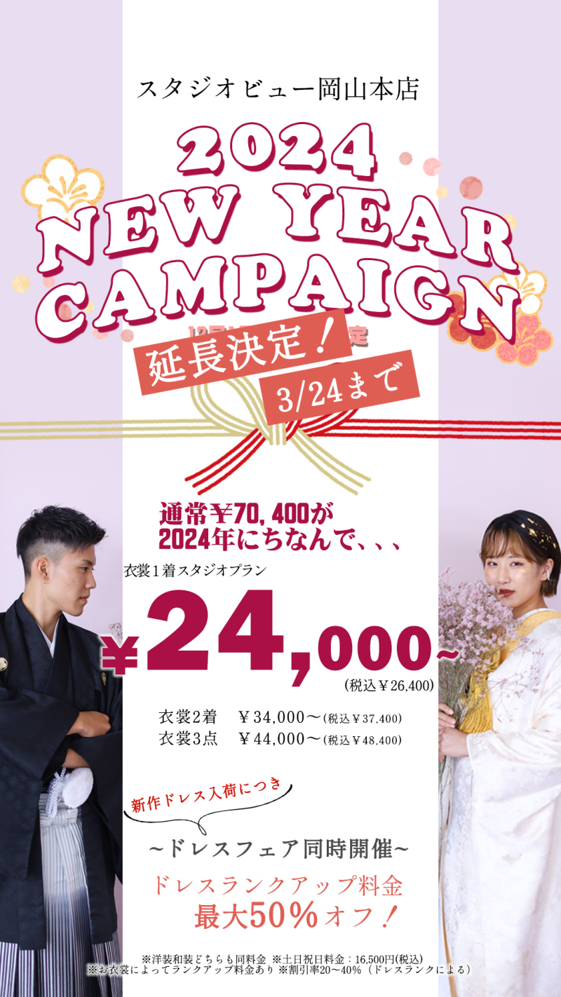 2月・3月のご予約お待ちしております!