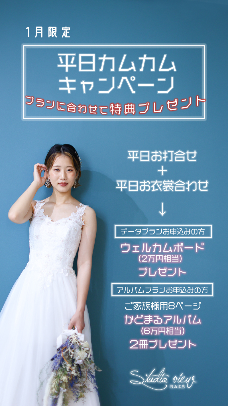 お得なキャンペーン②【スタジオフォト】