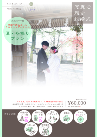 7月8月撮影のお得なプラン♪