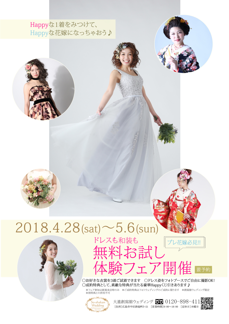 毎回大好評!無料衣裳試着会開催します♡♡♡