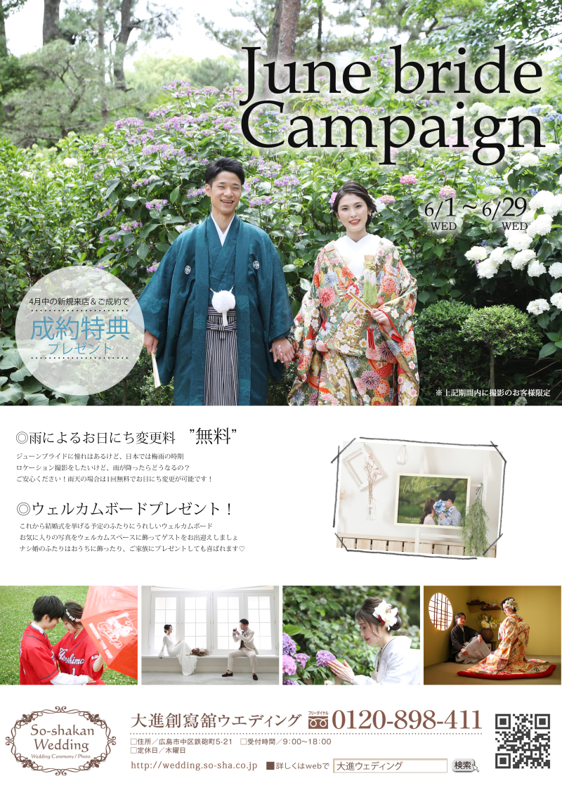 June bride Campaign