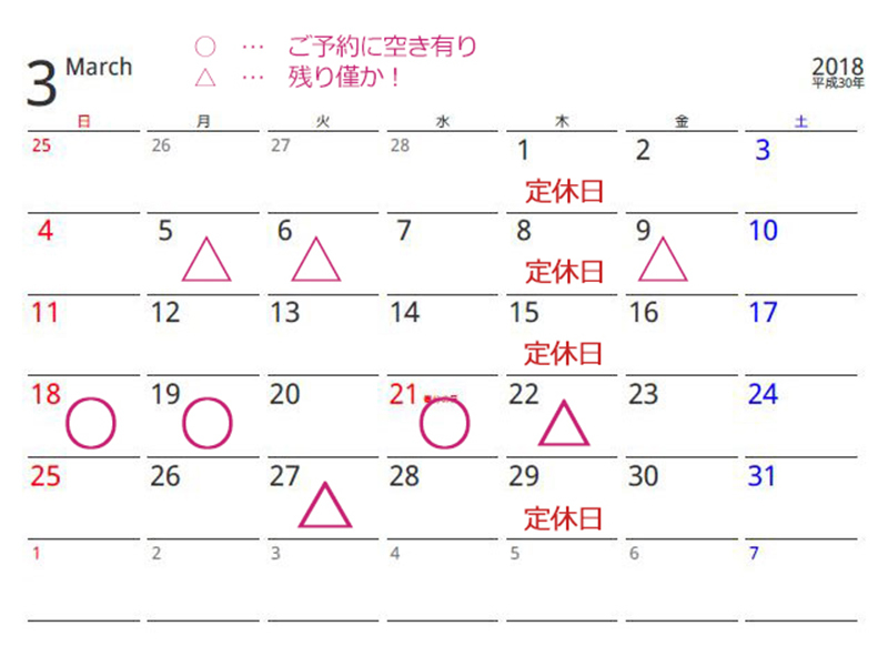 3月の空き状況のお知らせ♪