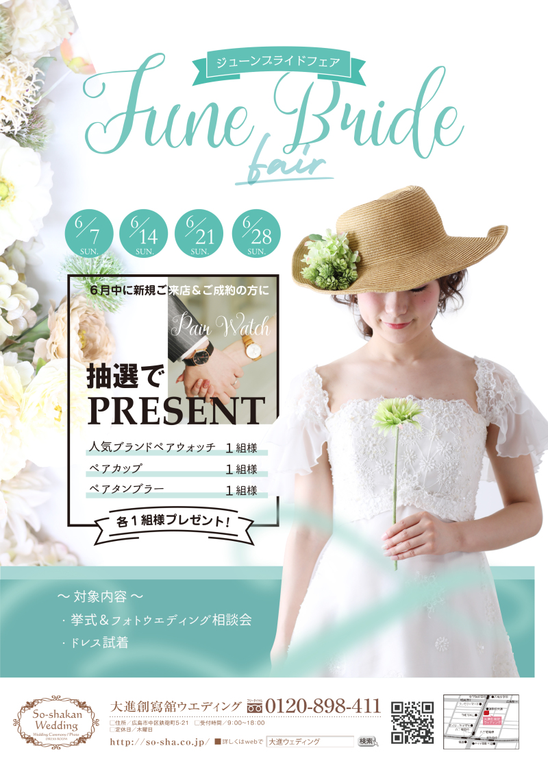 ジューンブライドフェア開催♪