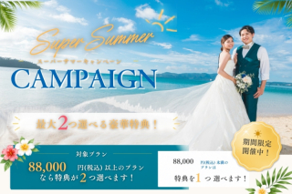 ☀7月キャンペーン新着情報☀　スペシャルサマーキャンペーン！