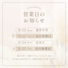 祝日に伴う営業日変更のお知らせ