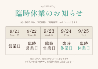 臨時営業日と変則休業日のお知らせ