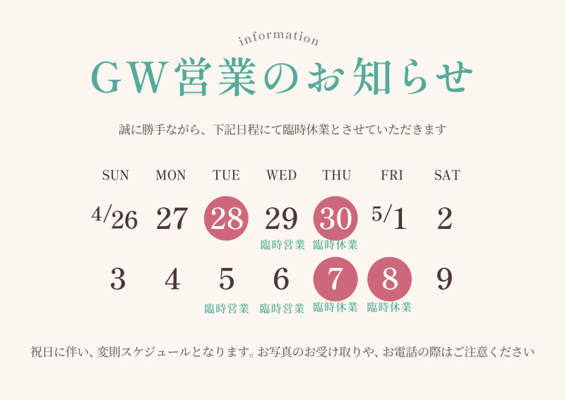 臨時営業日と変則休業日のお知らせ