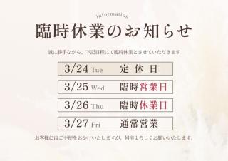 営業日変更と変則休業日のお知らせ